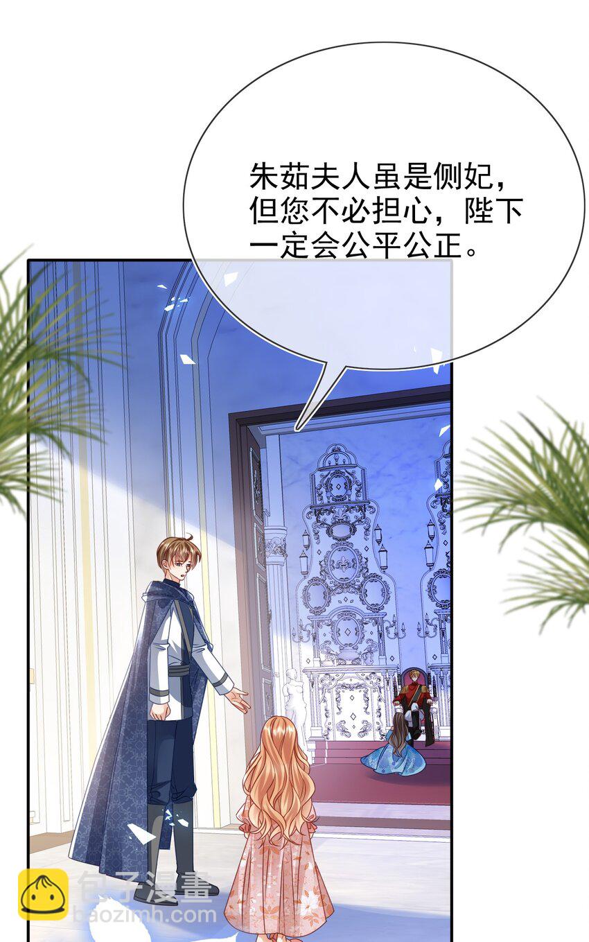 《据说我是精灵公主》第73话 处置 第12页