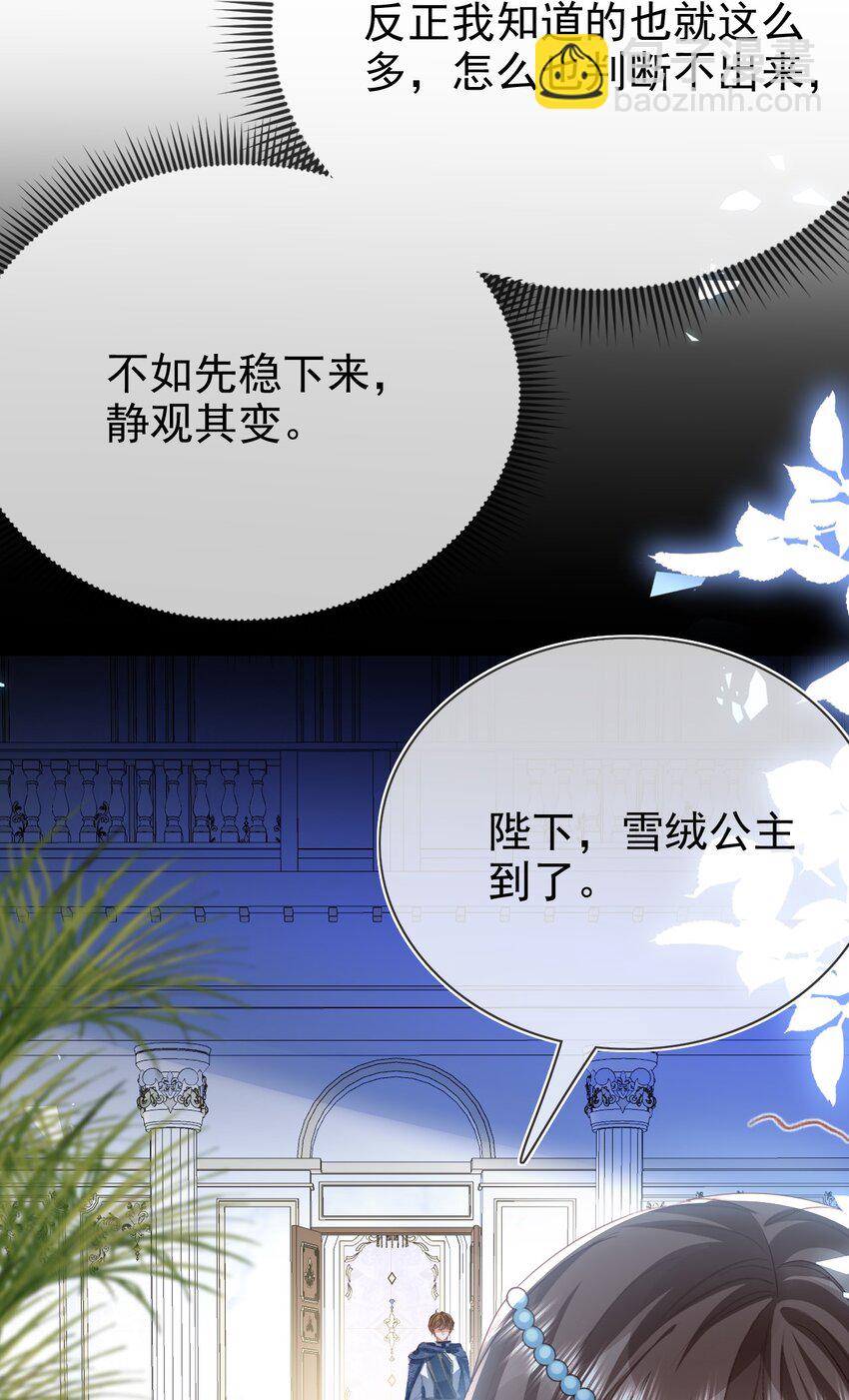 《据说我是精灵公主》第73话 处置 第14页