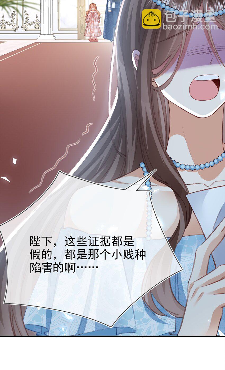 《据说我是精灵公主》第73话 处置 第15页