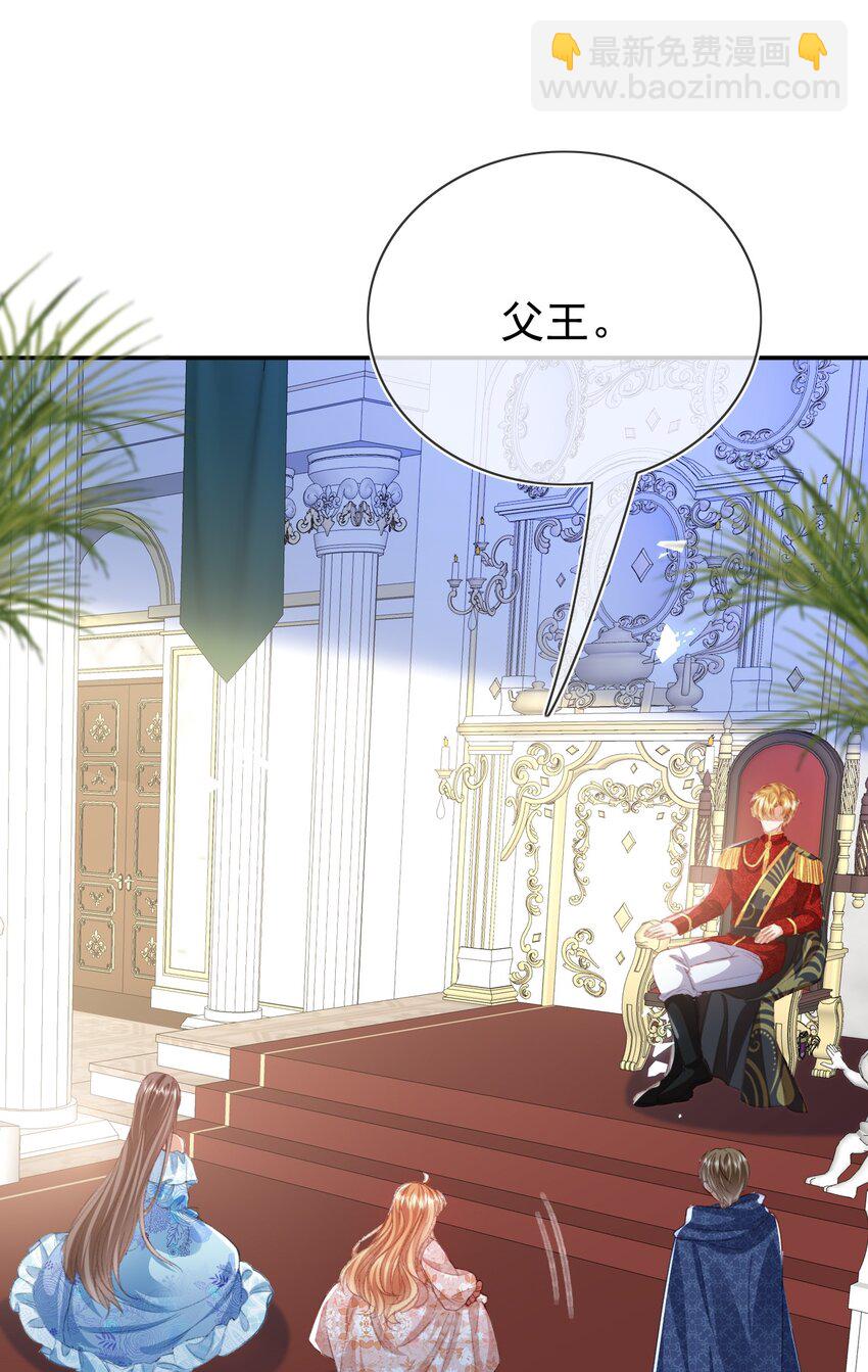 《据说我是精灵公主》第73话 处置 第16页
