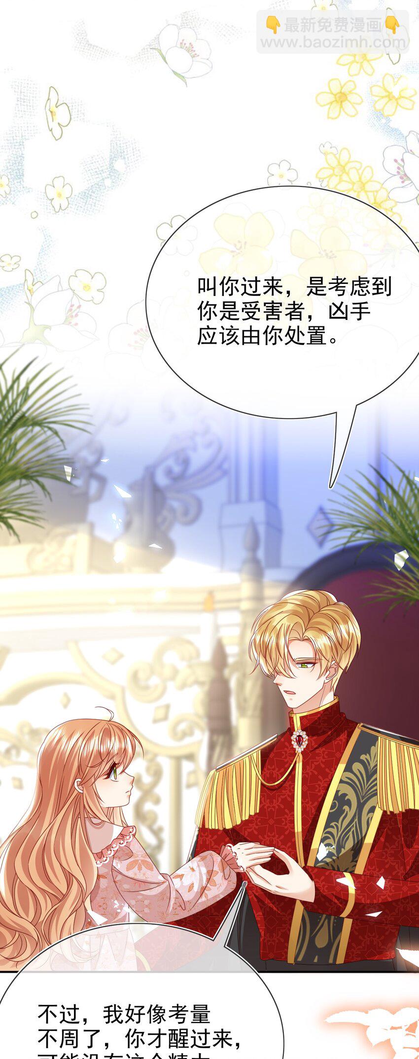 《据说我是精灵公主》第73话 处置 第19页