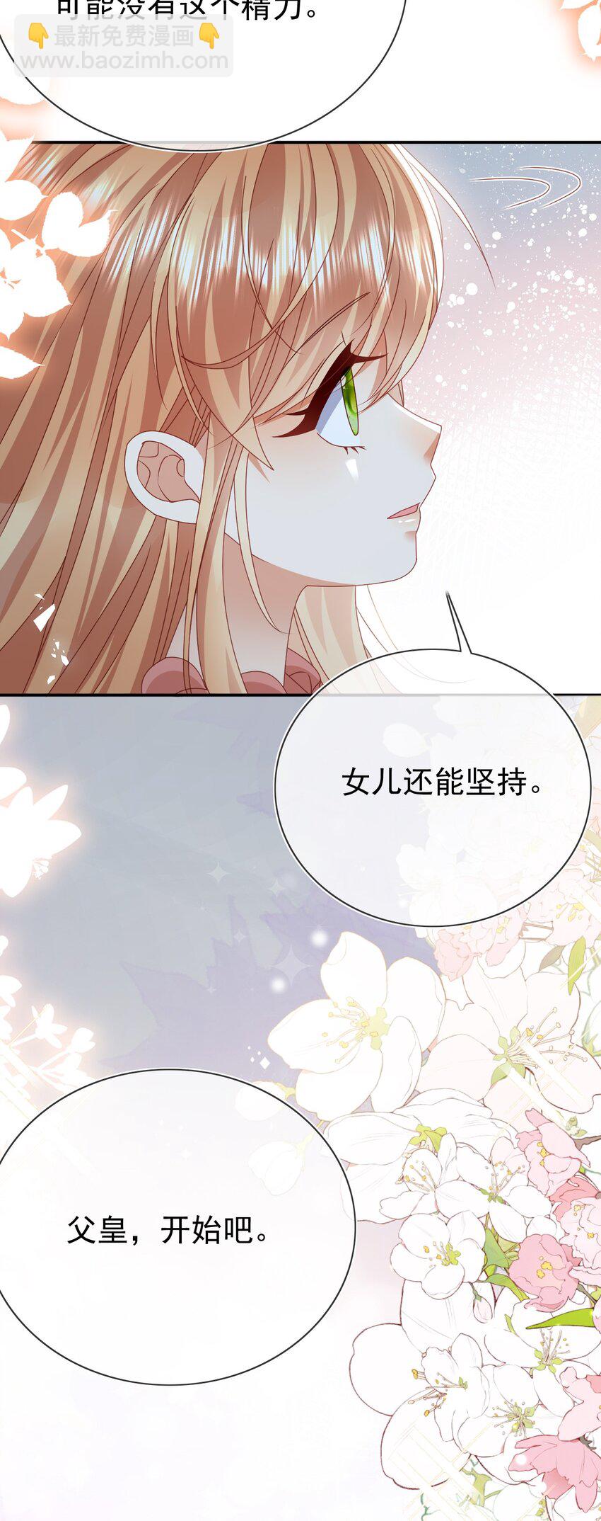 《据说我是精灵公主》第73话 处置 第20页