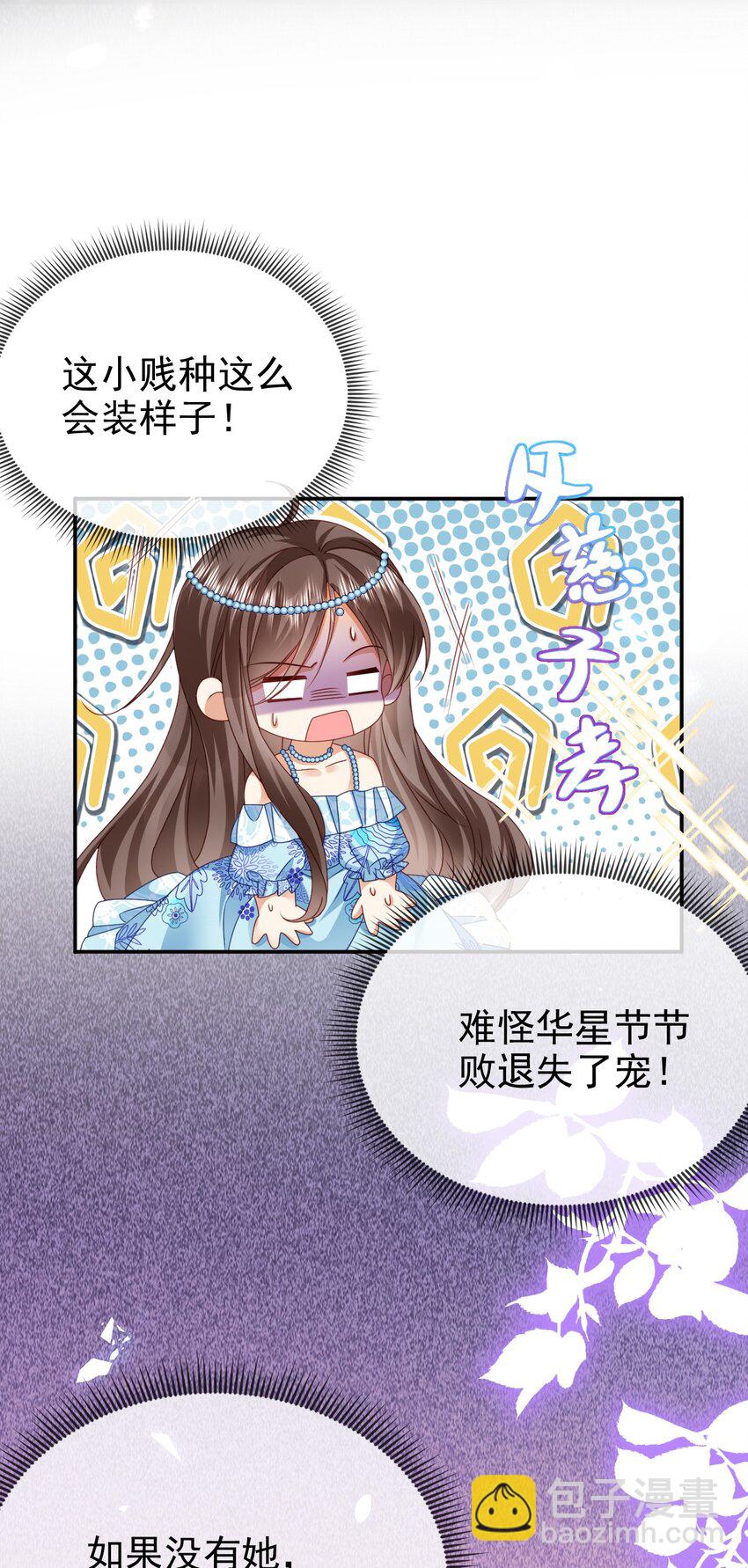 《据说我是精灵公主》第73话 处置 第22页