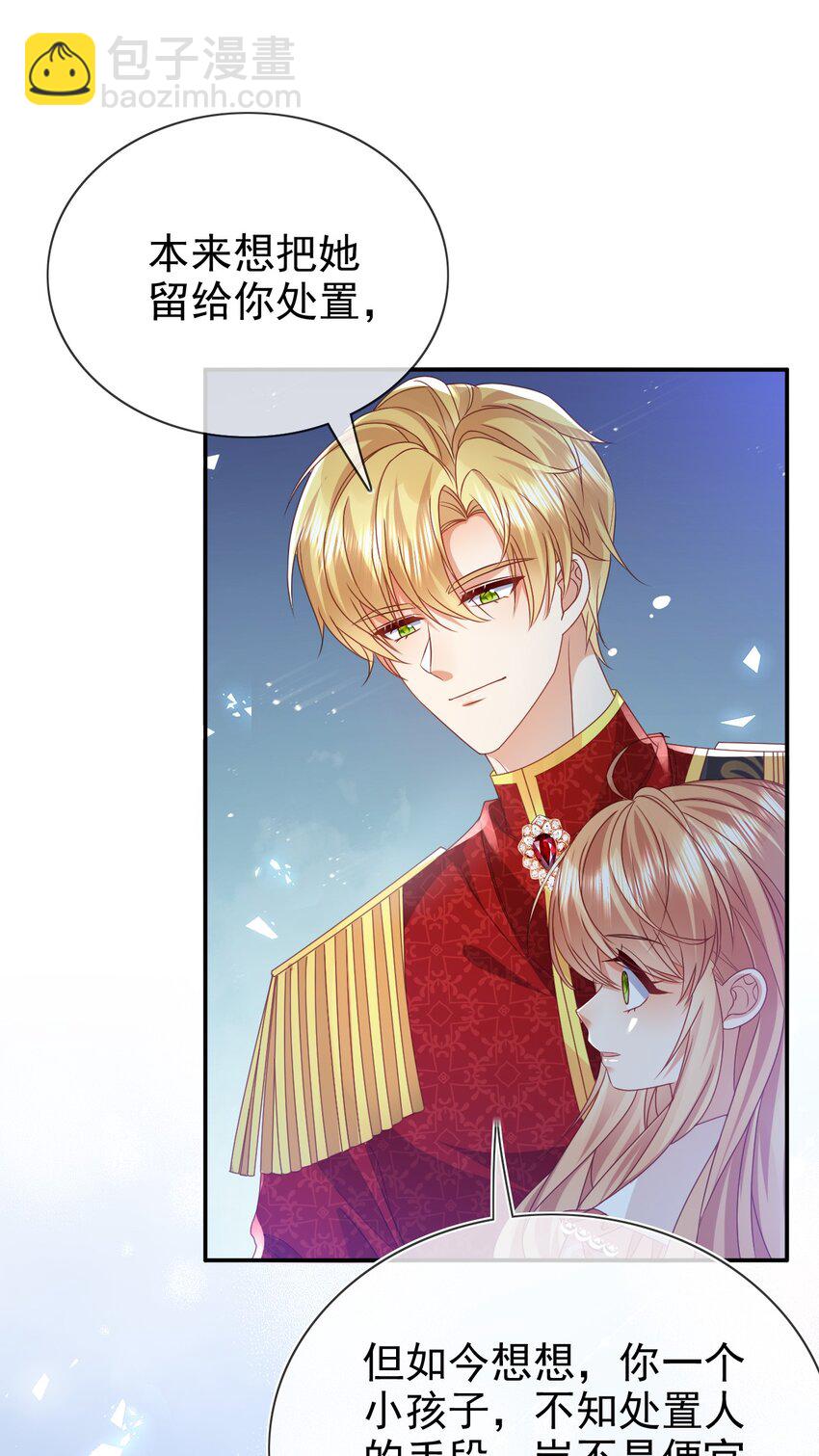 《据说我是精灵公主》第73话 处置 第34页
