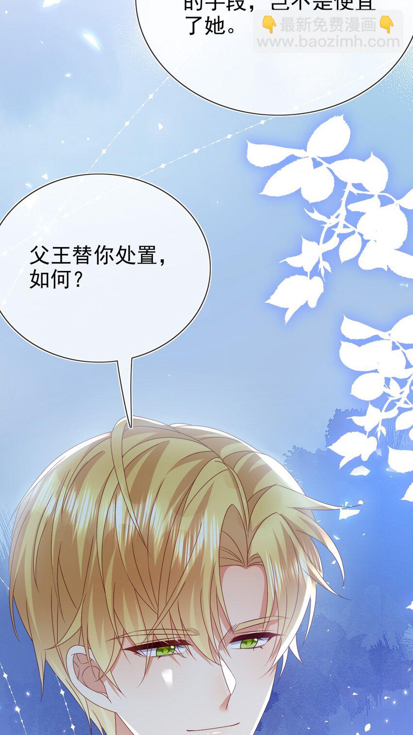 《据说我是精灵公主》第73话 处置 第35页