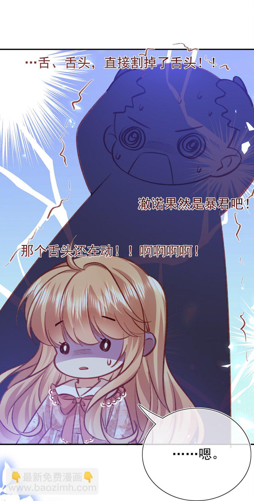 《据说我是精灵公主》第73话 处置 第37页
