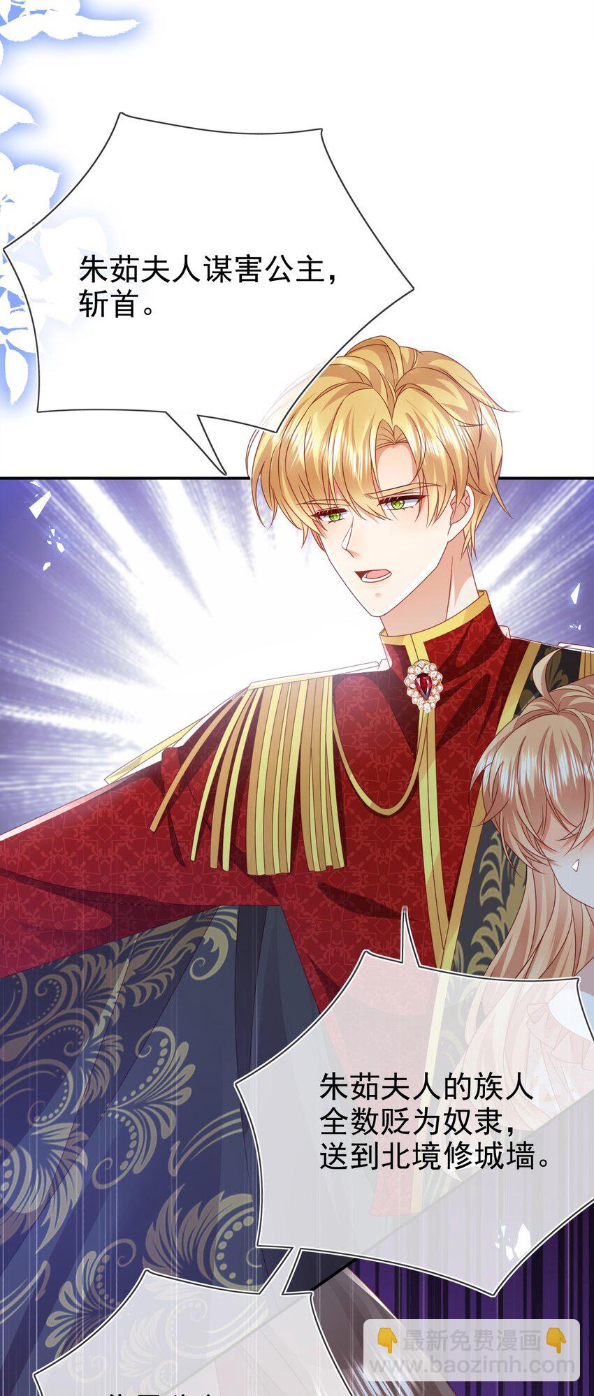 《据说我是精灵公主》第73话 处置 第38页