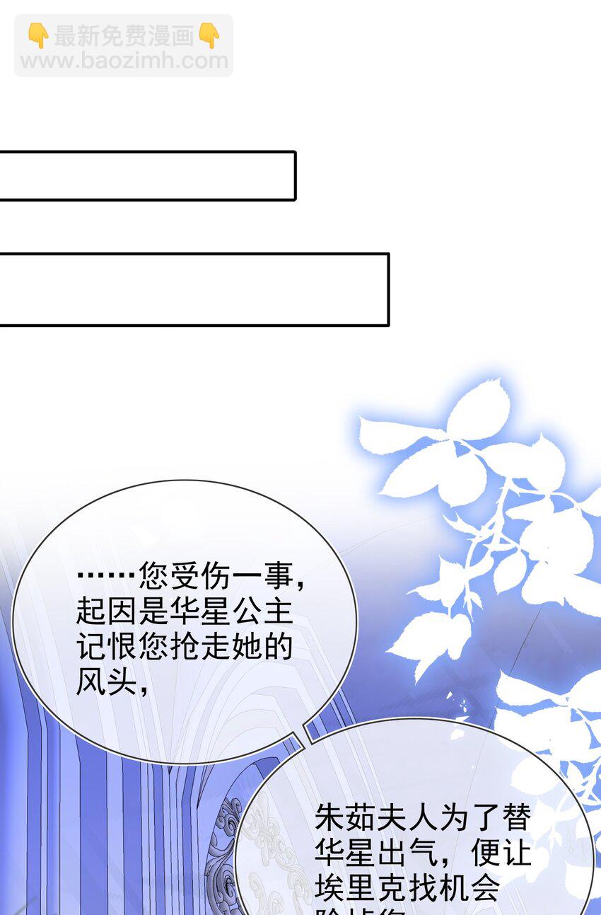《据说我是精灵公主》第73话 处置 第3页