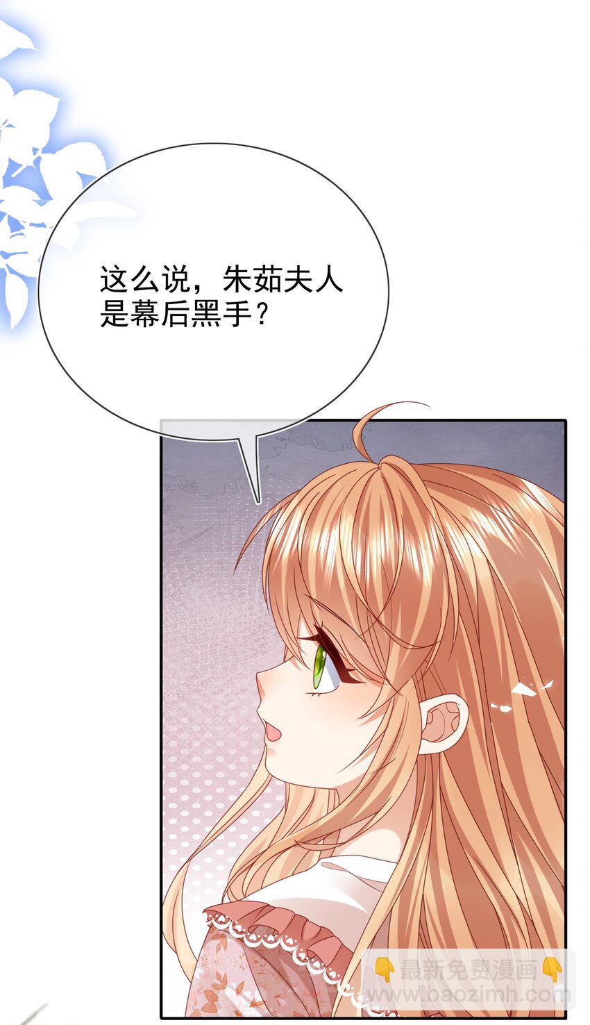 《据说我是精灵公主》第73话 处置 第5页