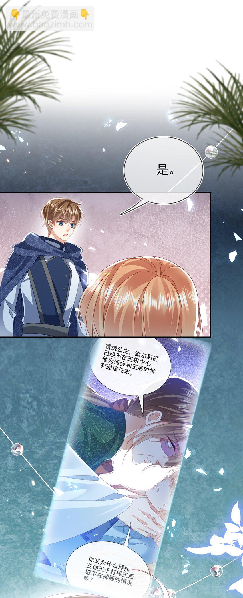 《据说我是精灵公主》第73话 处置 第6页