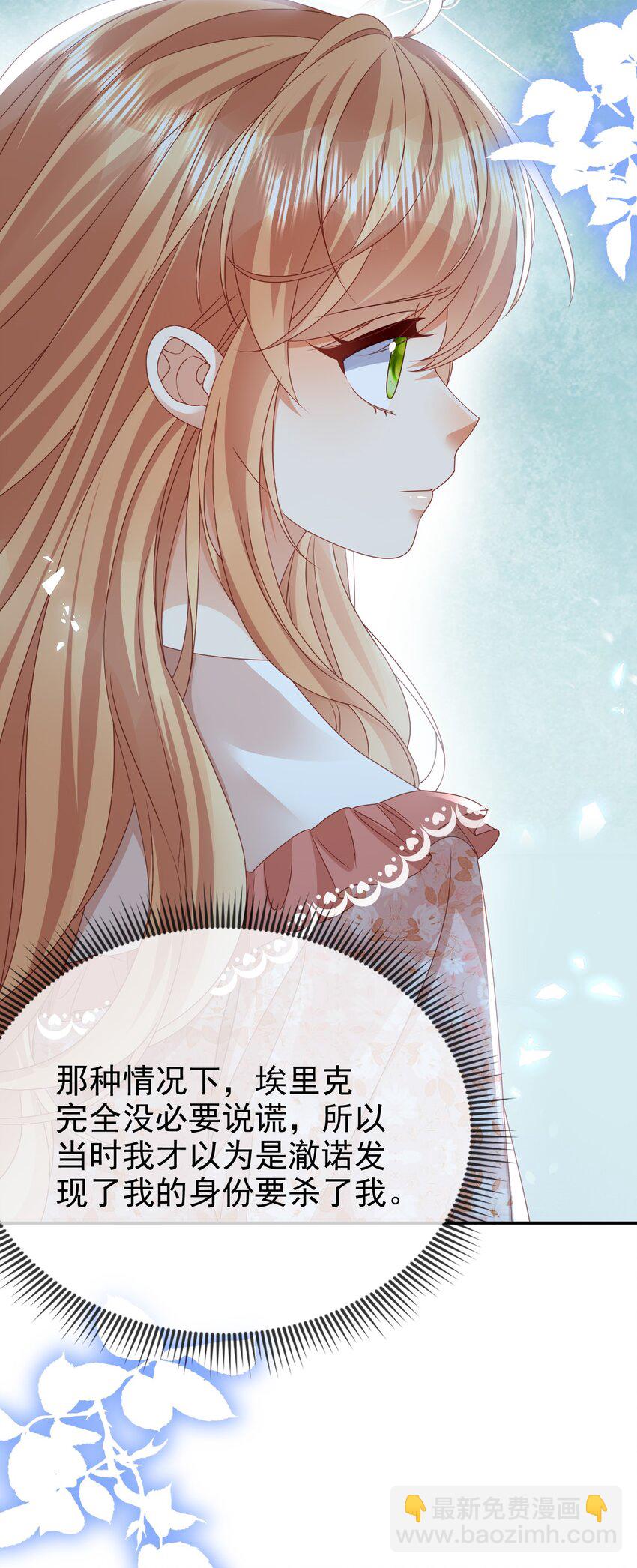 《据说我是精灵公主》第73话 处置 第7页