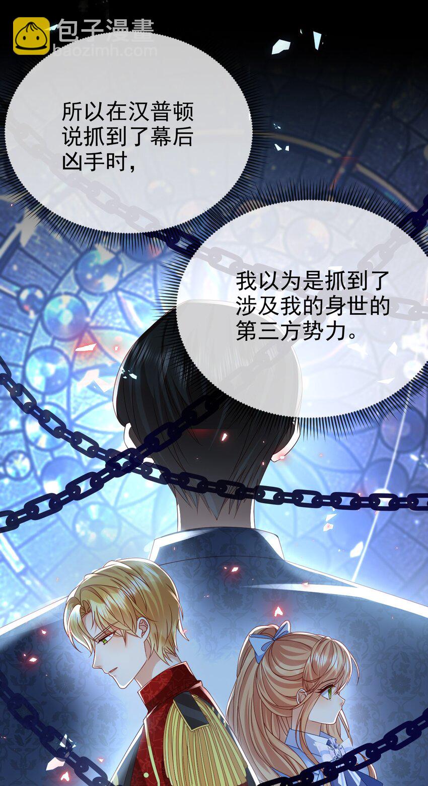 《据说我是精灵公主》第73话 处置 第9页