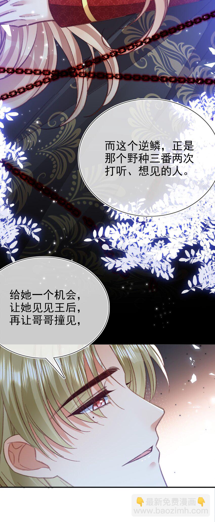 《据说我是精灵公主》第80话 原来你在这里 第13页