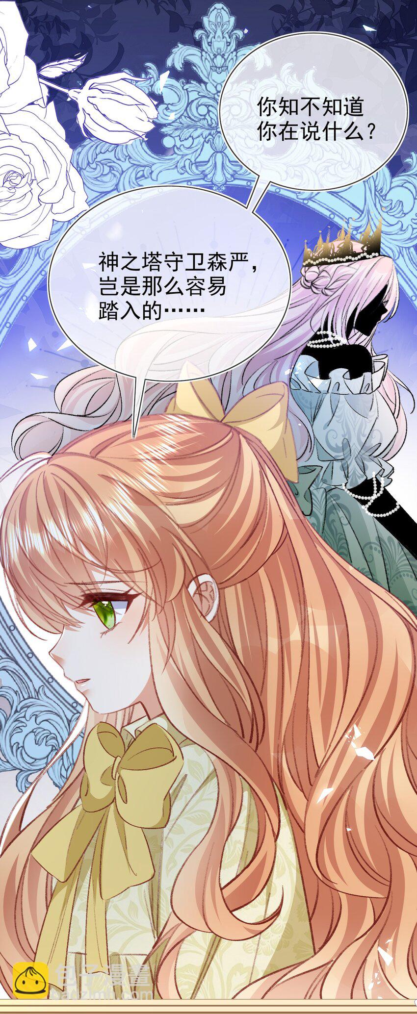 《据说我是精灵公主》第80话 原来你在这里 第19页