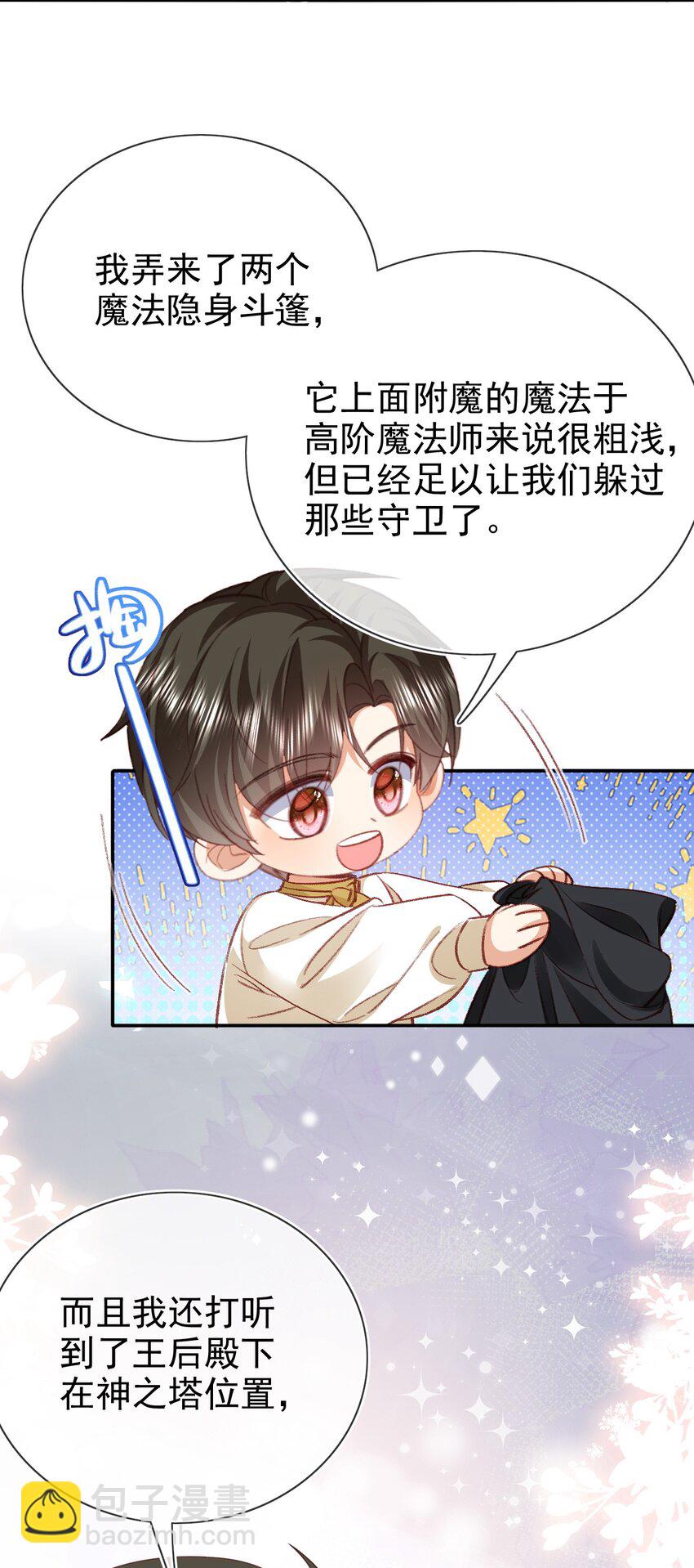 《据说我是精灵公主》第80话 原来你在这里 第22页