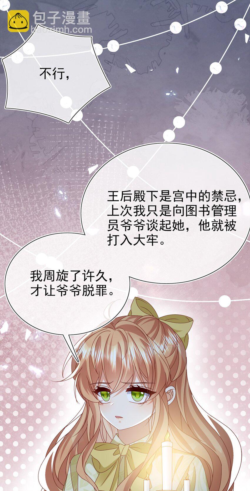 《据说我是精灵公主》第80话 原来你在这里 第24页
