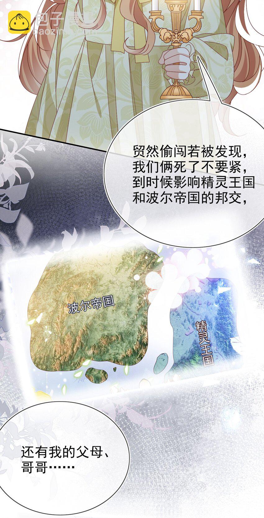 《据说我是精灵公主》第80话 原来你在这里 第25页