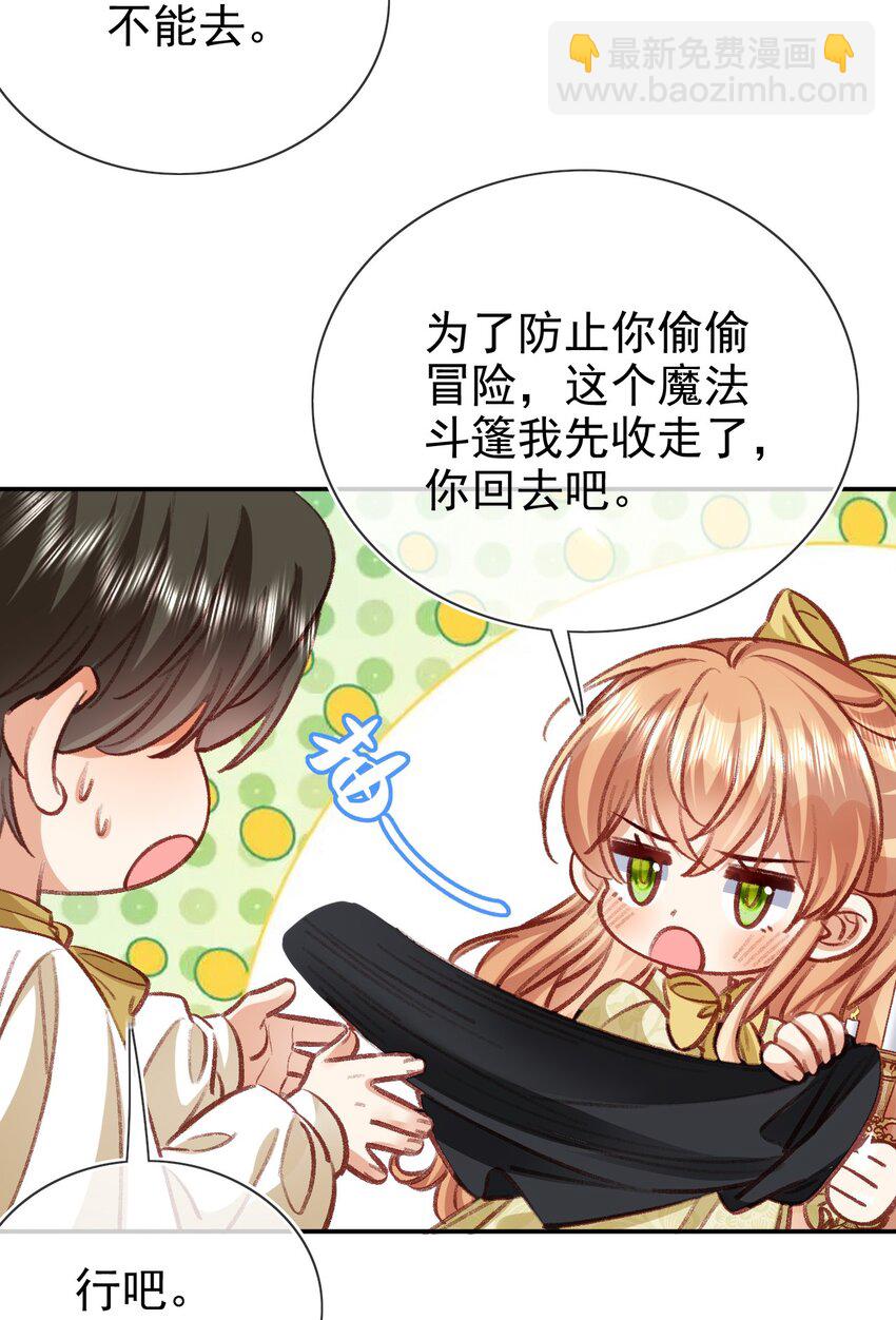 《据说我是精灵公主》第80话 原来你在这里 第28页
