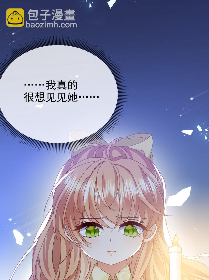 《据说我是精灵公主》第80话 原来你在这里 第32页