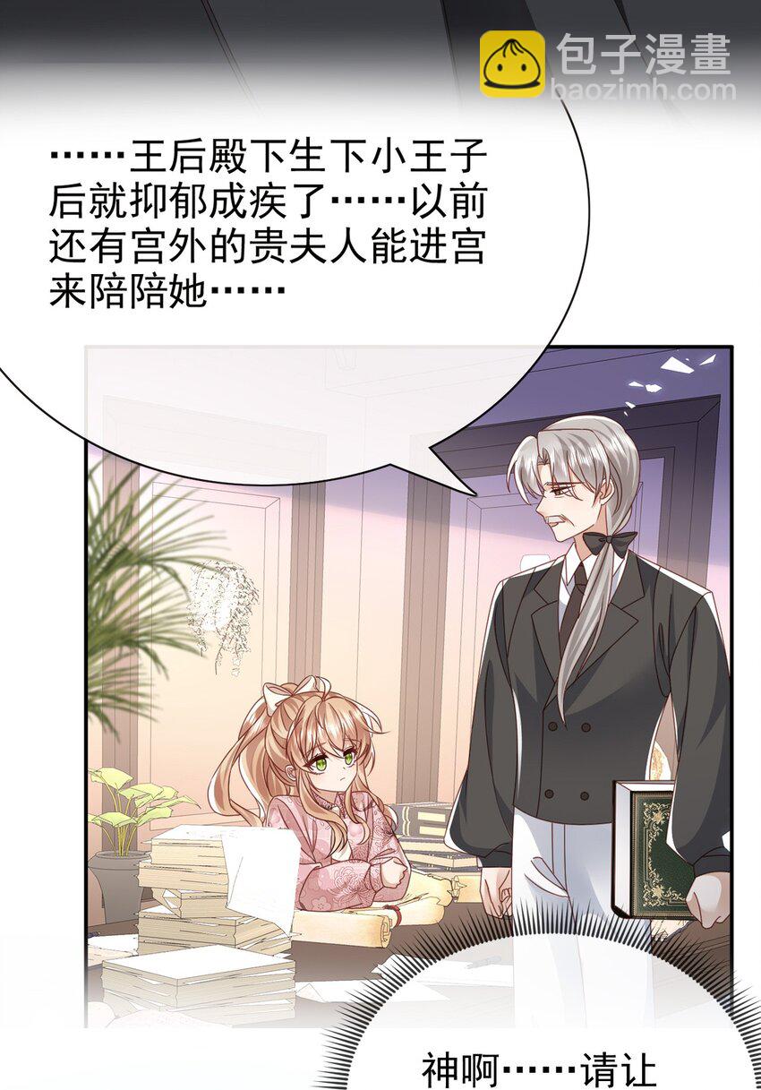 《据说我是精灵公主》第80话 原来你在这里 第34页
