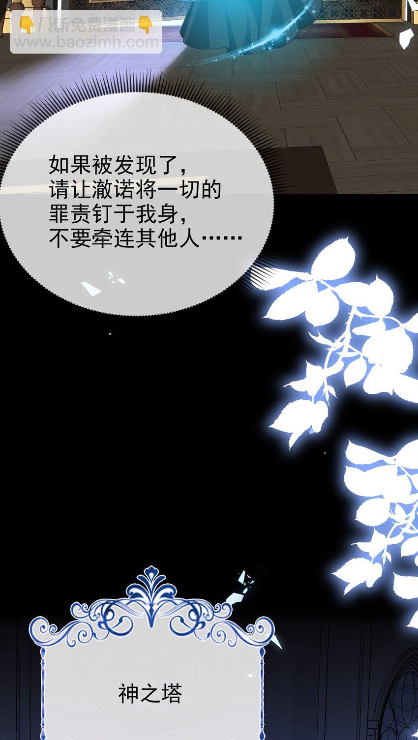 《据说我是精灵公主》第80话 原来你在这里 第36页
