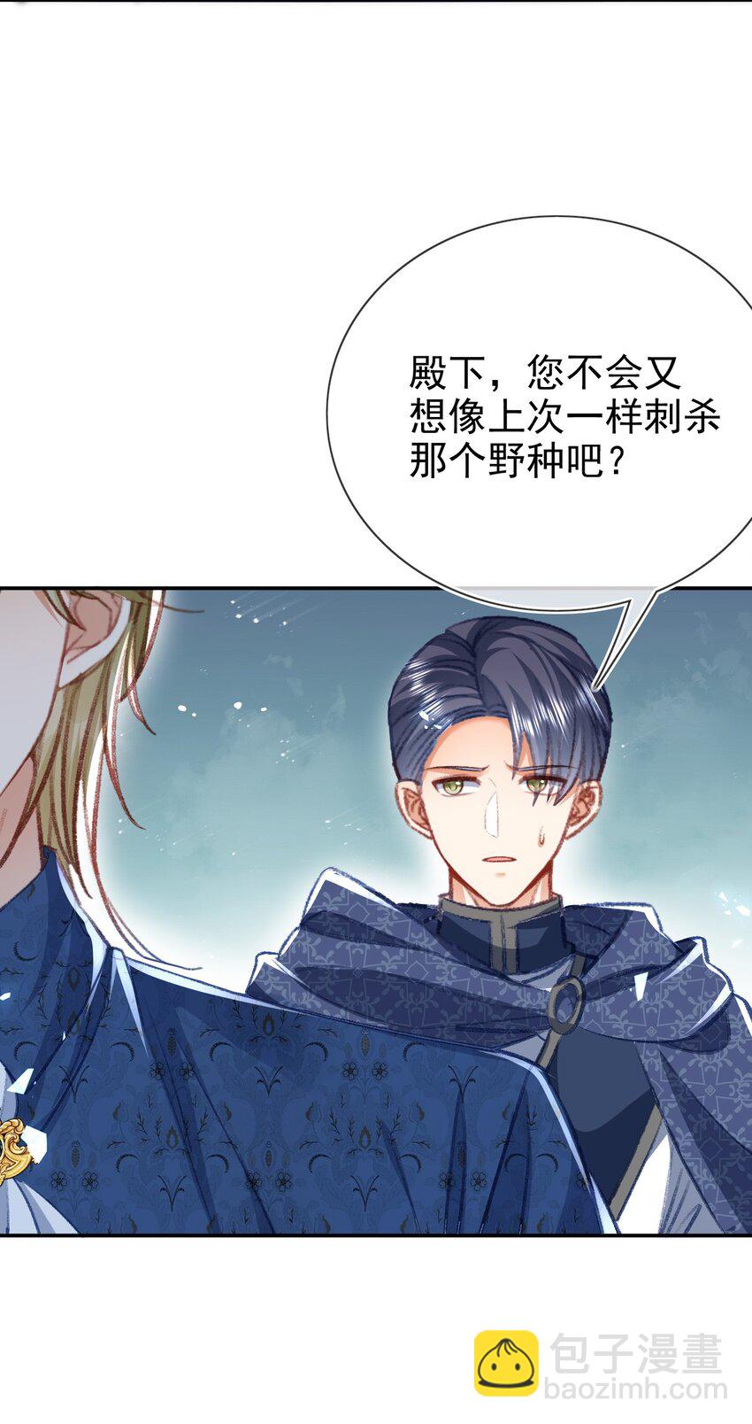 《据说我是精灵公主》第80话 原来你在这里 第8页