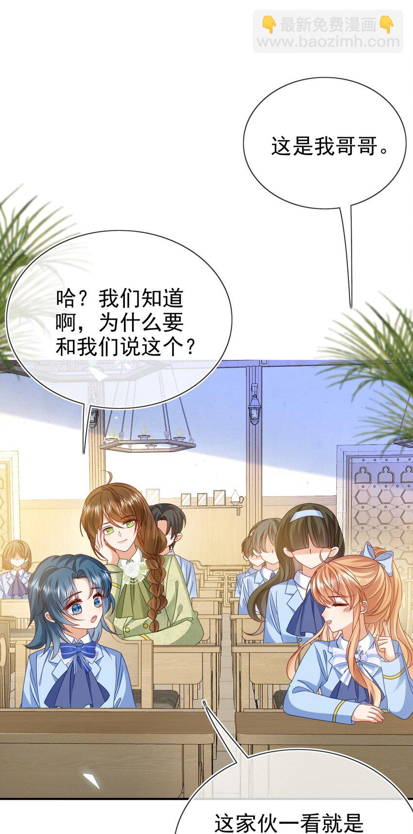 《据说我是精灵公主》第79话 如你所愿 第10页