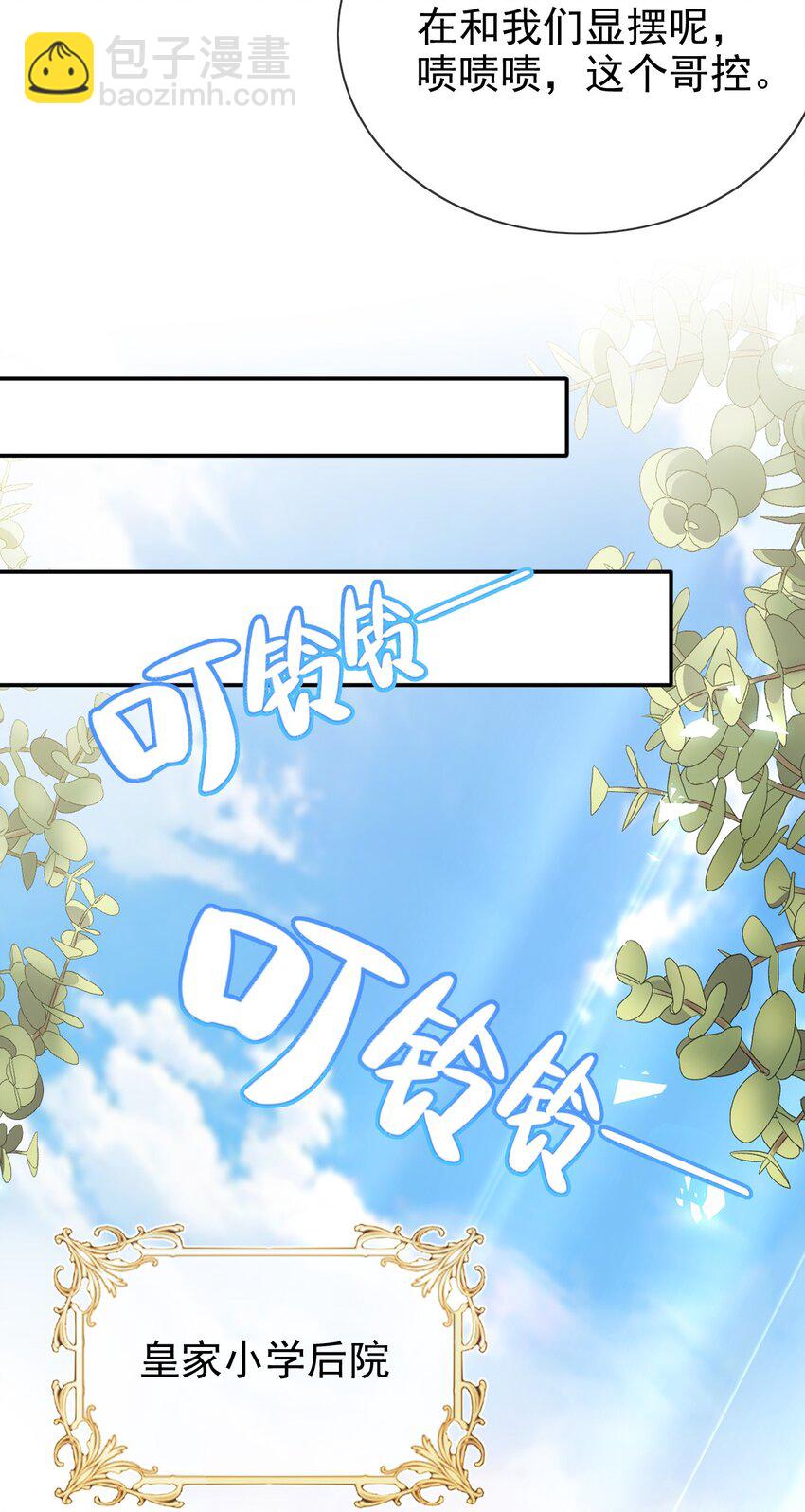 《据说我是精灵公主》第79话 如你所愿 第11页
