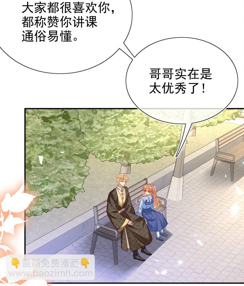 《据说我是精灵公主》第79话 如你所愿 第13页