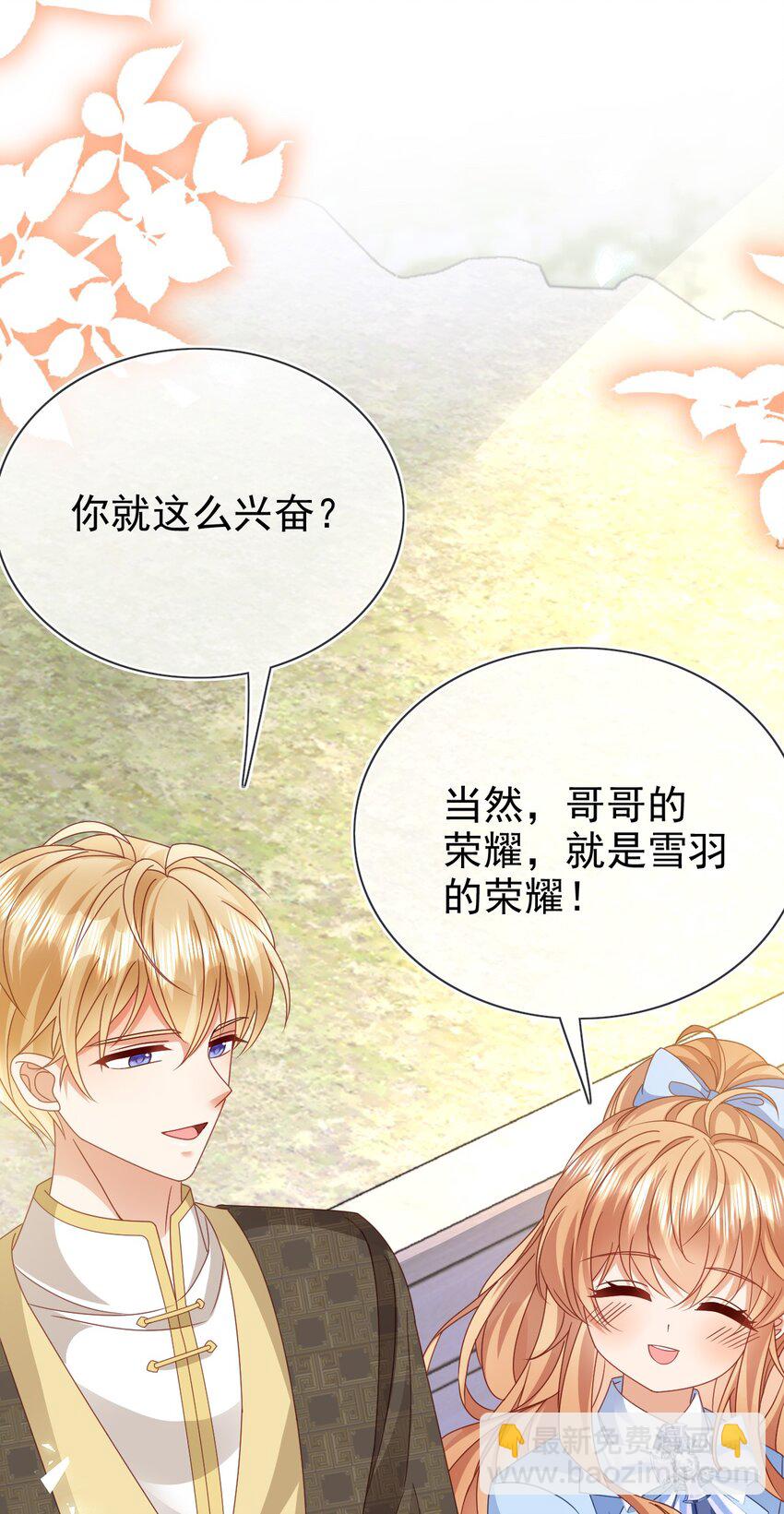 《据说我是精灵公主》第79话 如你所愿 第14页