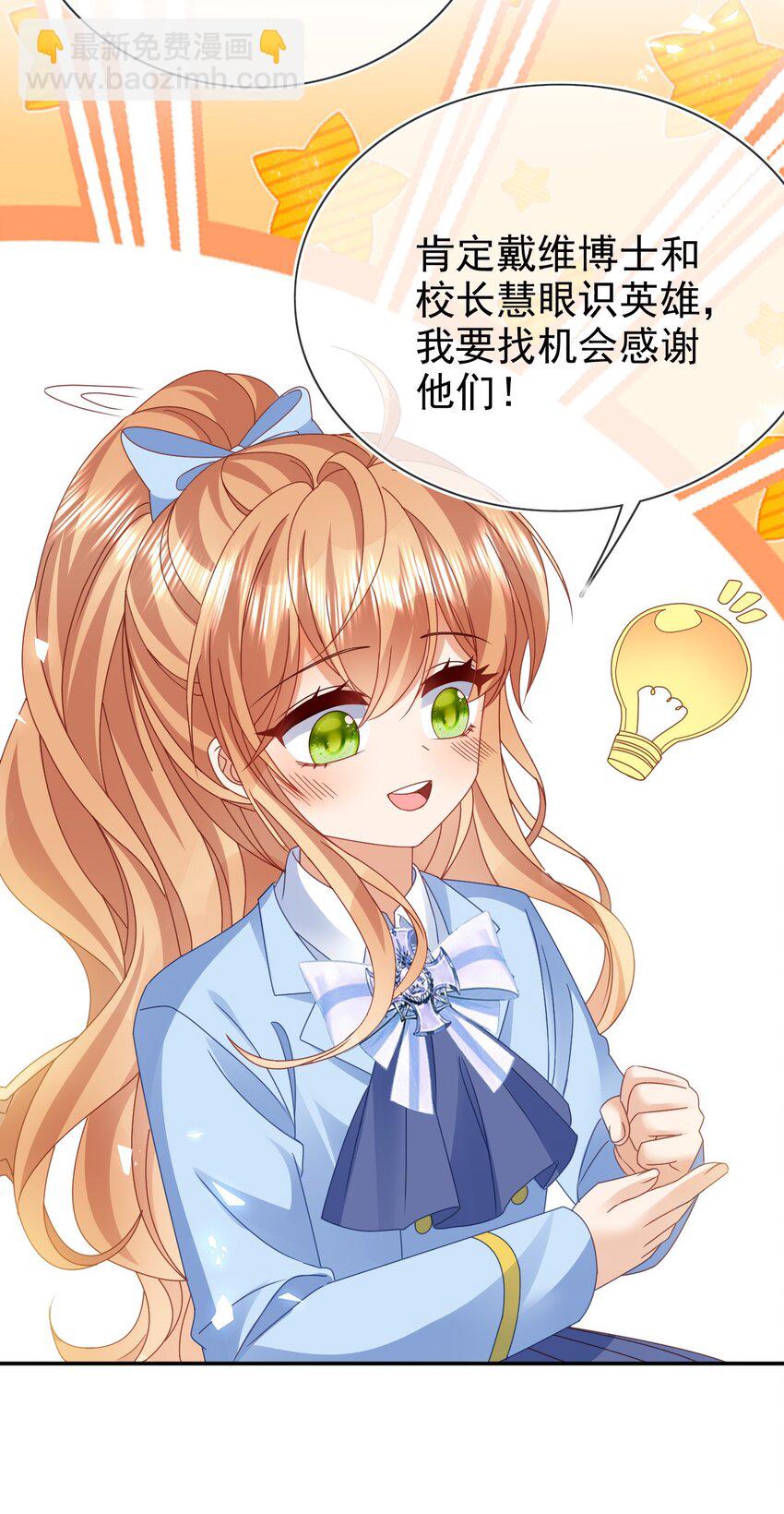 《据说我是精灵公主》第79话 如你所愿 第16页