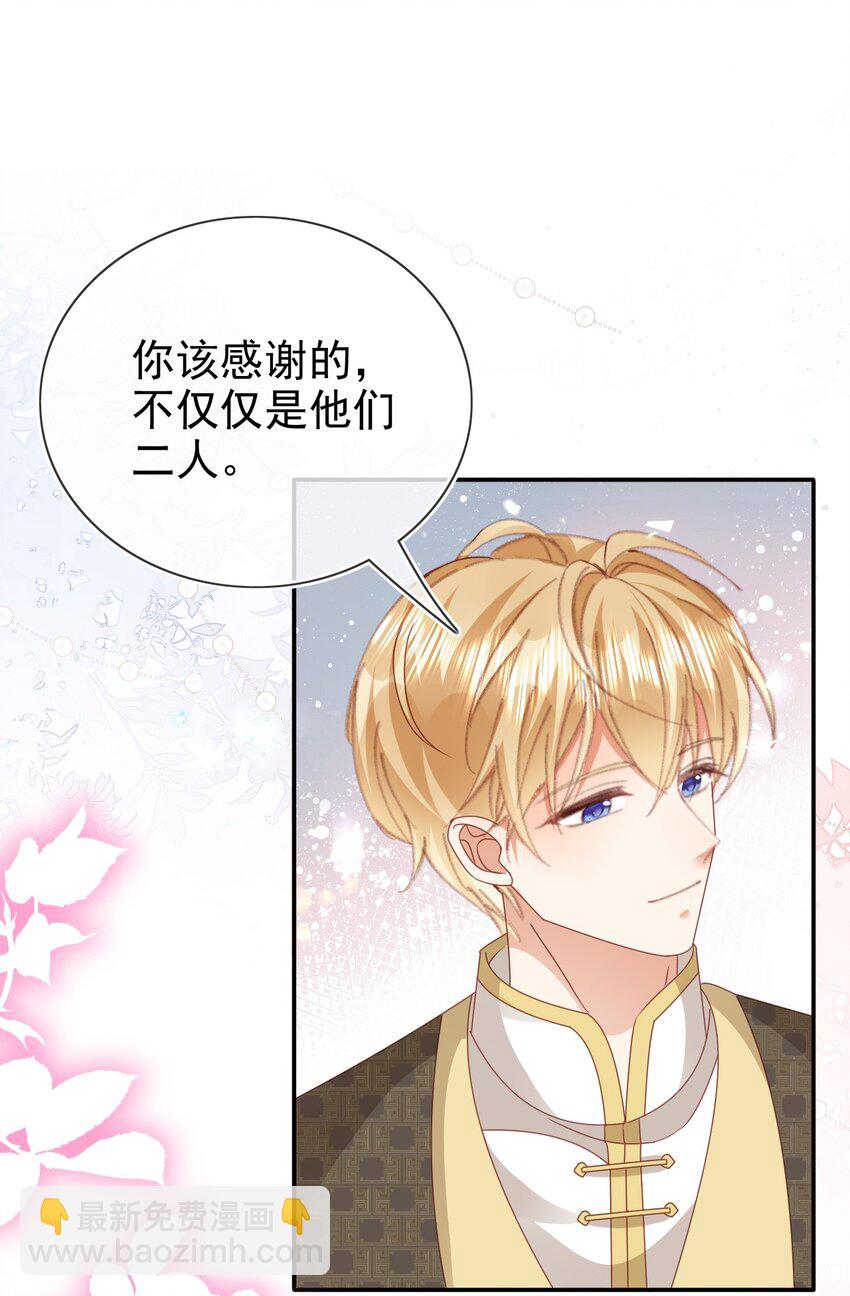 《据说我是精灵公主》第79话 如你所愿 第17页