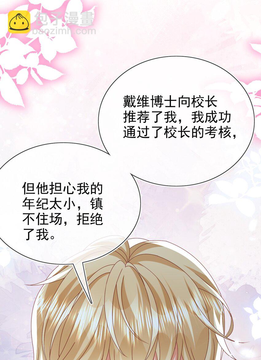 《据说我是精灵公主》第79话 如你所愿 第18页
