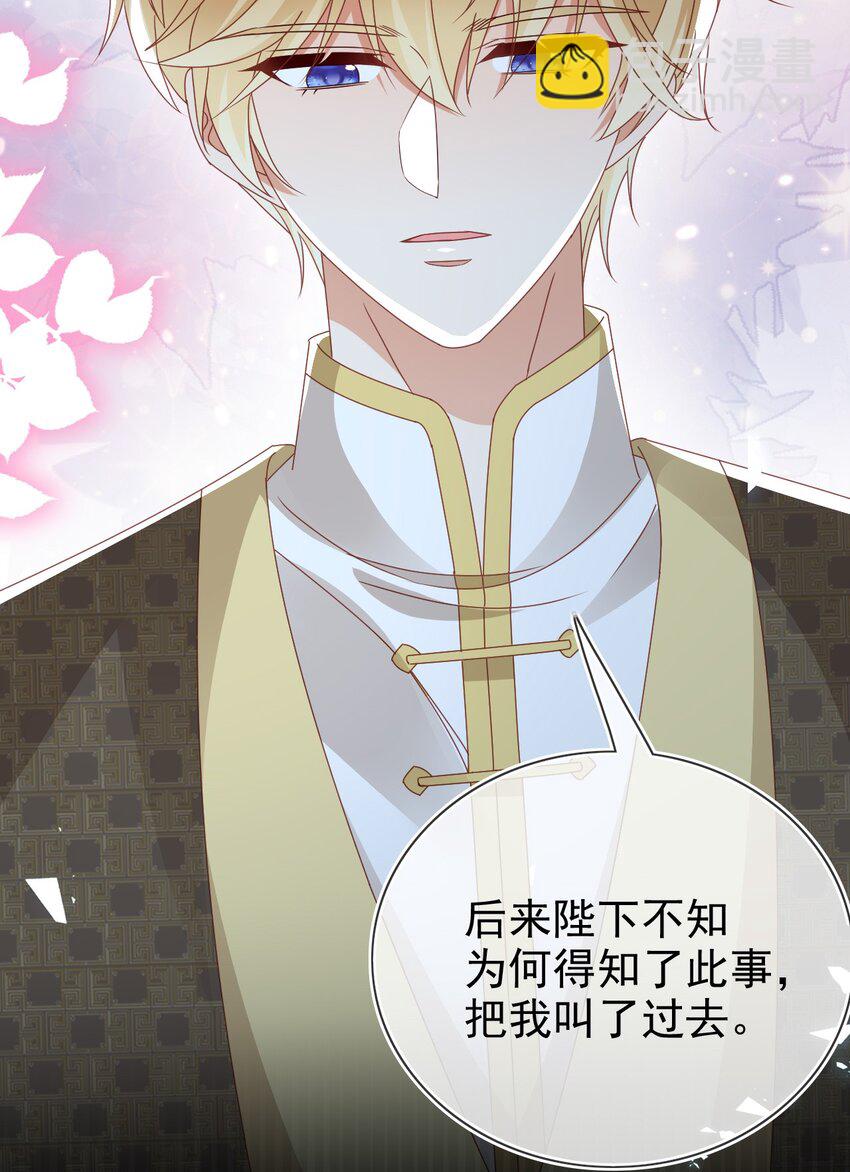《据说我是精灵公主》第79话 如你所愿 第19页