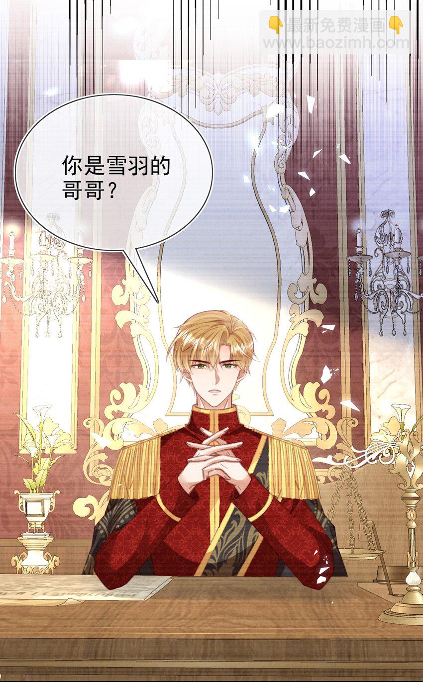 《据说我是精灵公主》第79话 如你所愿 第21页