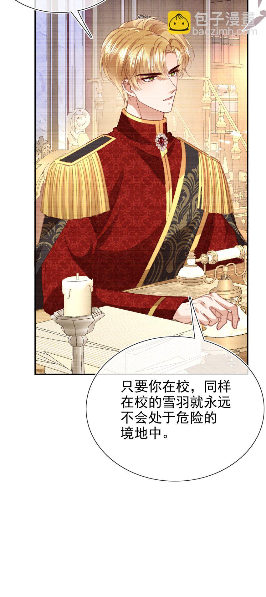 《据说我是精灵公主》第79话 如你所愿 第23页