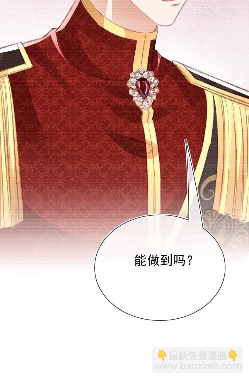 《据说我是精灵公主》第79话 如你所愿 第25页