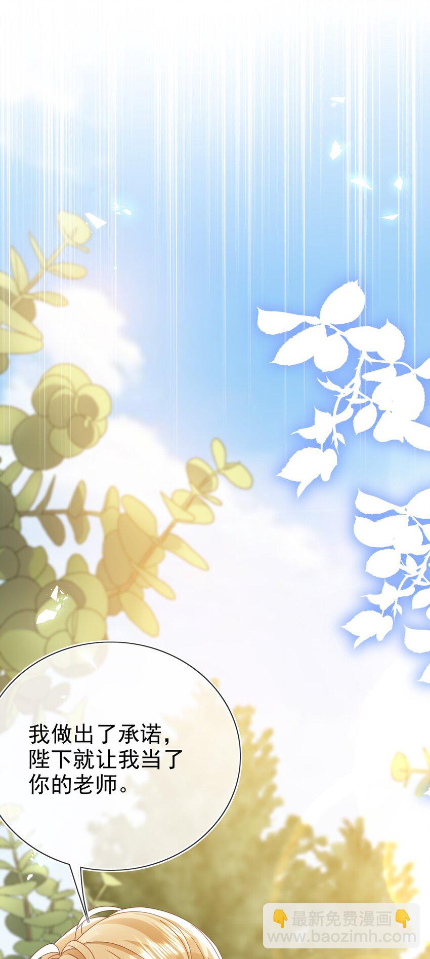 《据说我是精灵公主》第79话 如你所愿 第26页