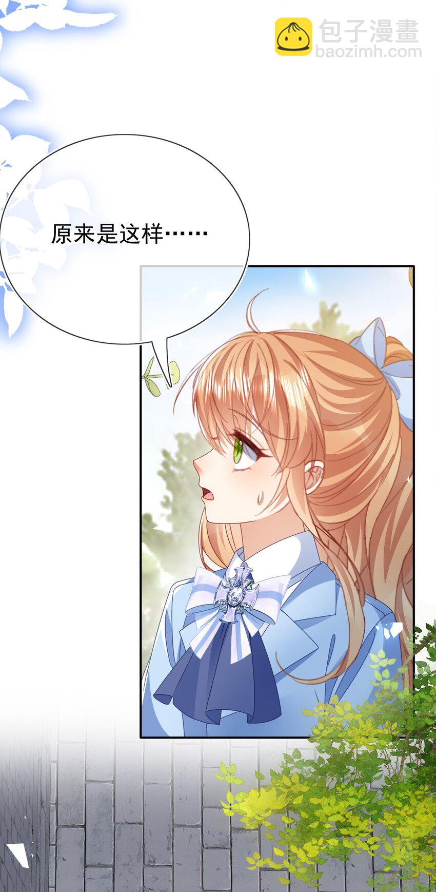 《据说我是精灵公主》第79话 如你所愿 第28页