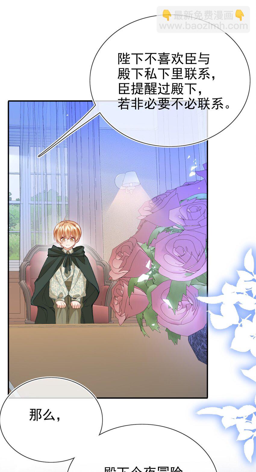 《据说我是精灵公主》第79话 如你所愿 第34页
