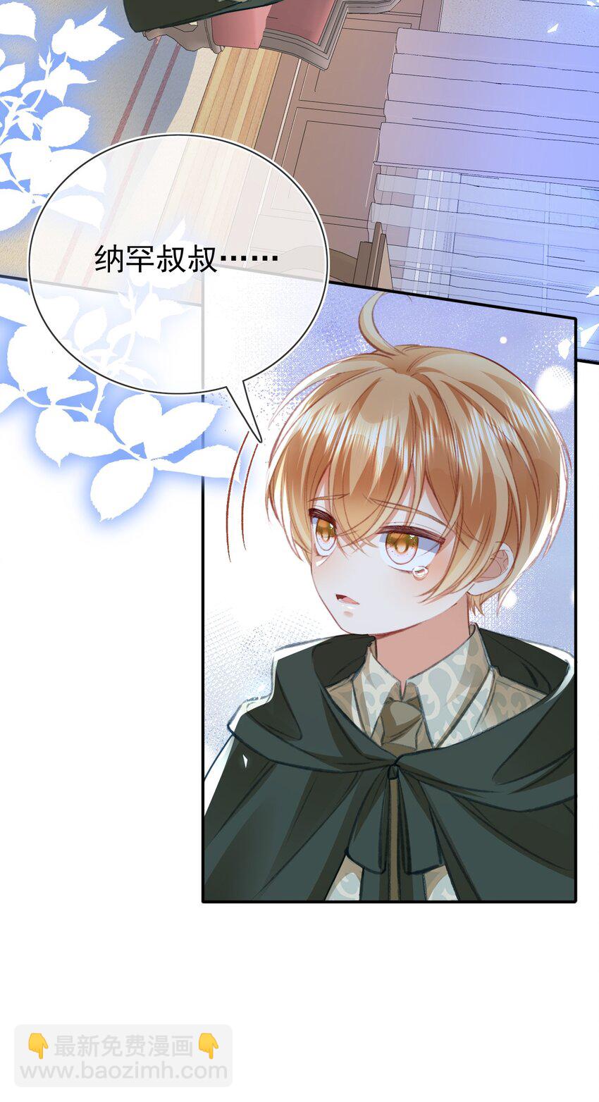 《据说我是精灵公主》第79话 如你所愿 第36页