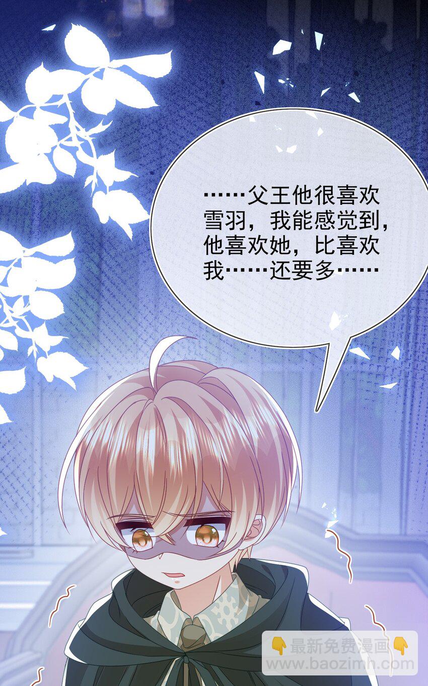 《据说我是精灵公主》第79话 如你所愿 第37页