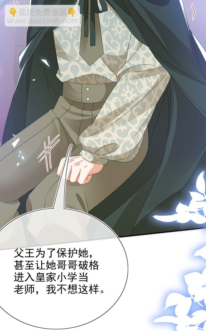 《据说我是精灵公主》第79话 如你所愿 第38页