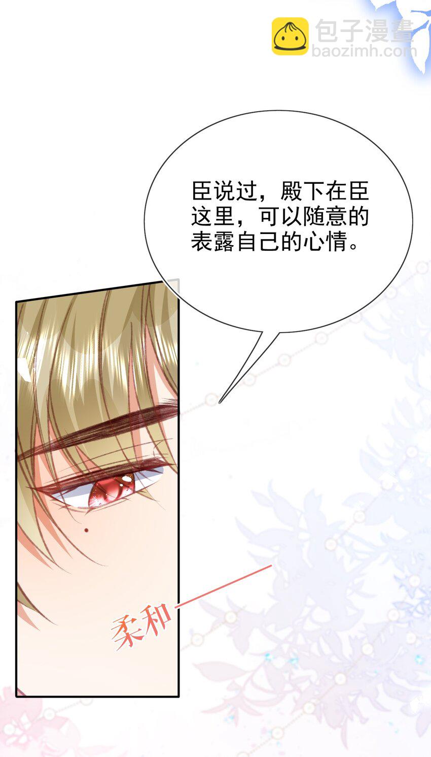 《据说我是精灵公主》第79话 如你所愿 第39页