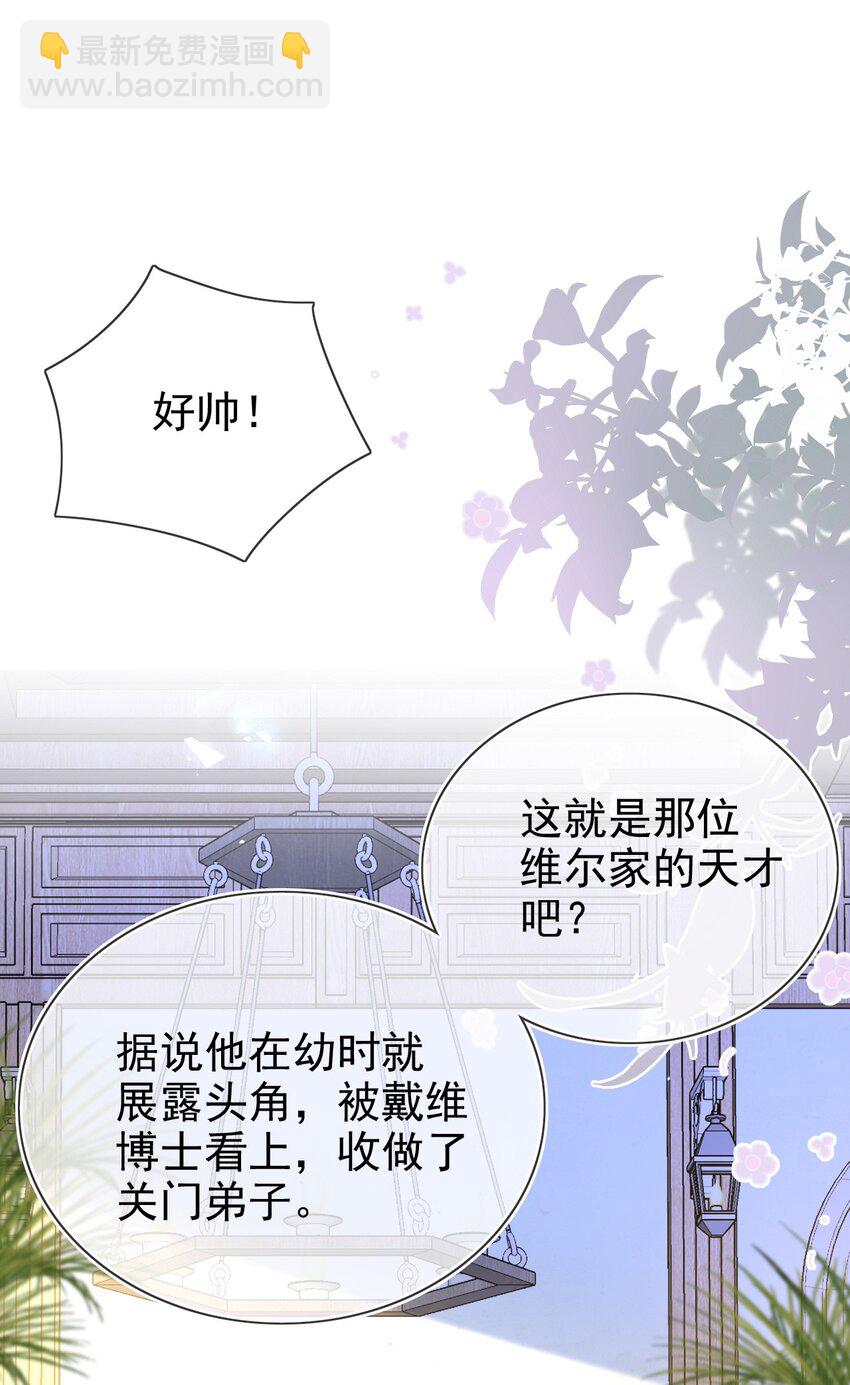 《据说我是精灵公主》第79话 如你所愿 第3页
