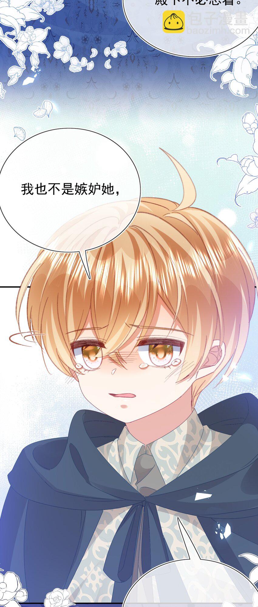 《据说我是精灵公主》第79话 如你所愿 第41页
