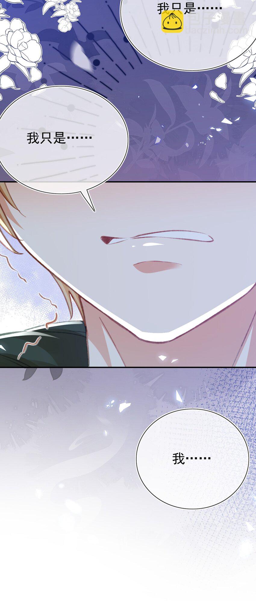 《据说我是精灵公主》第79话 如你所愿 第42页