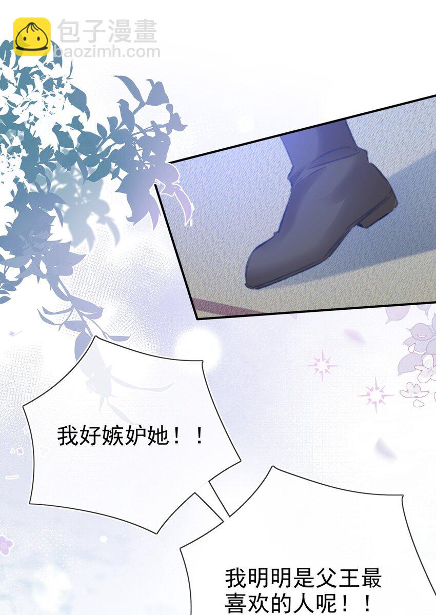 《据说我是精灵公主》第79话 如你所愿 第43页