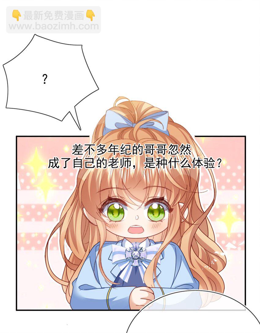 《据说我是精灵公主》第79话 如你所愿 第5页