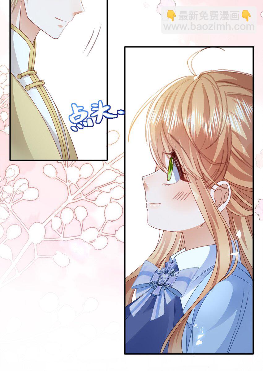 《据说我是精灵公主》第79话 如你所愿 第7页